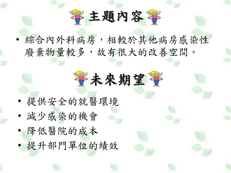 病房感染性废弃物减量课件.ppt_第3页