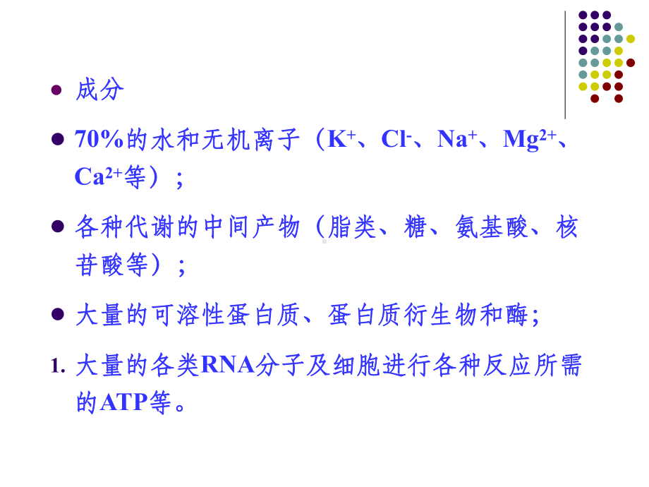 细胞生物学第七章细胞质基质与内膜系统课件.ppt_第3页