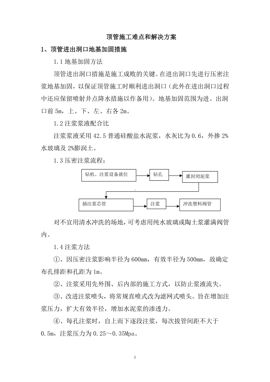 顶管施工难点和解决方案.docx_第1页