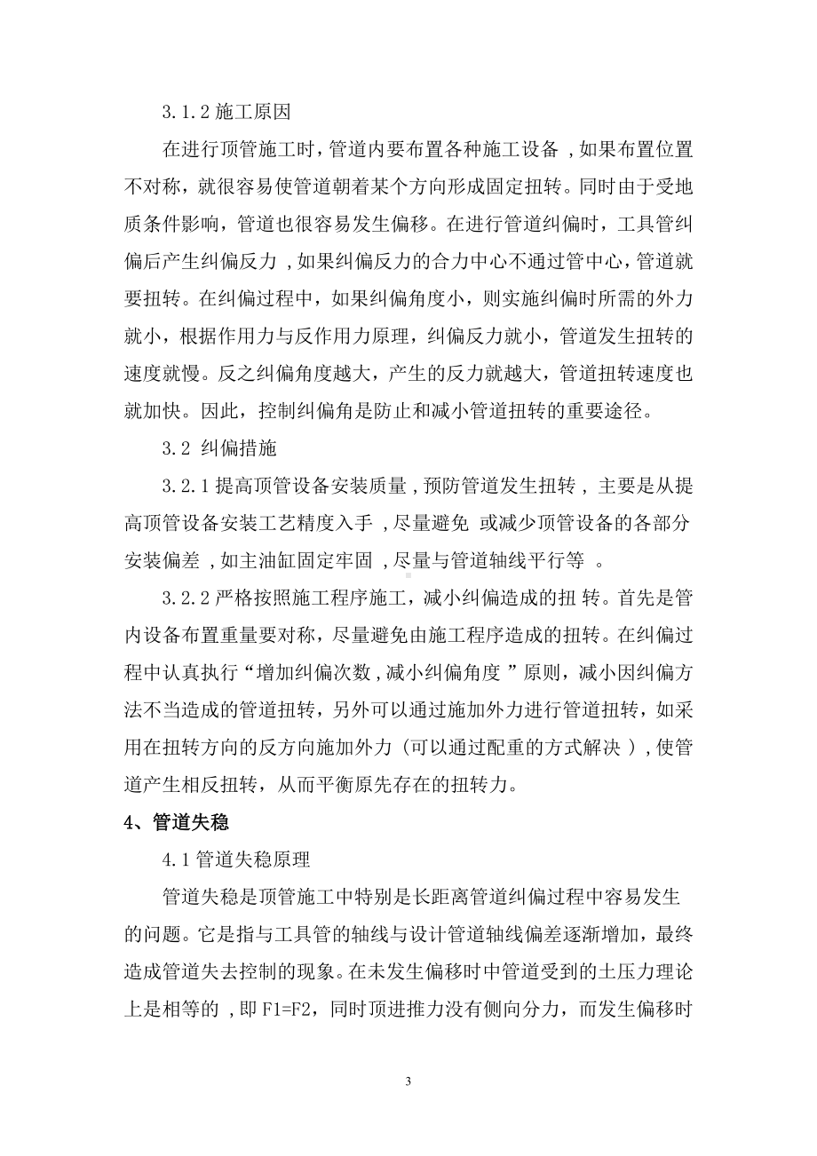 顶管施工难点和解决方案.docx_第3页