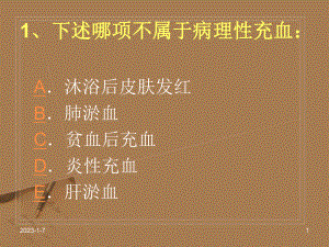 病理血液局题目-课件.ppt