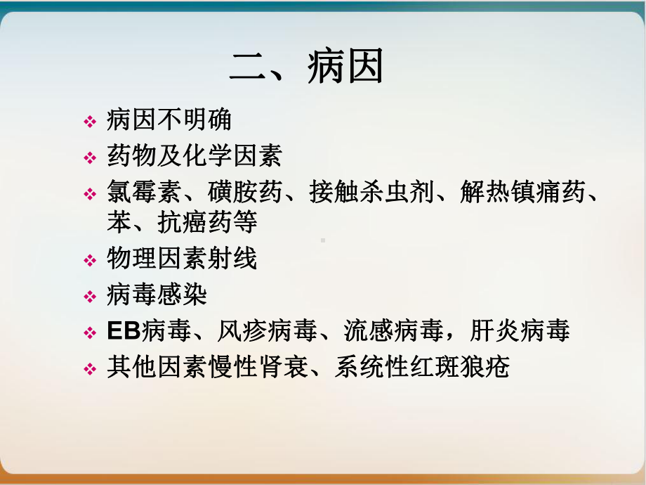 第三节再生障碍性贫血培训课件.ppt_第3页