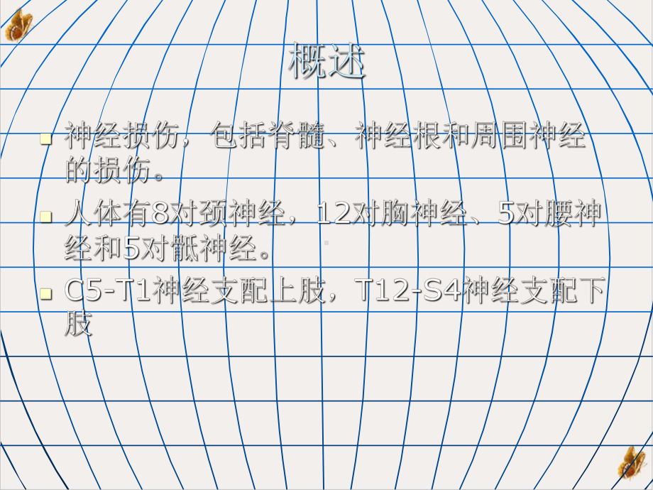 神经损伤定位诊断课件.pptx_第1页