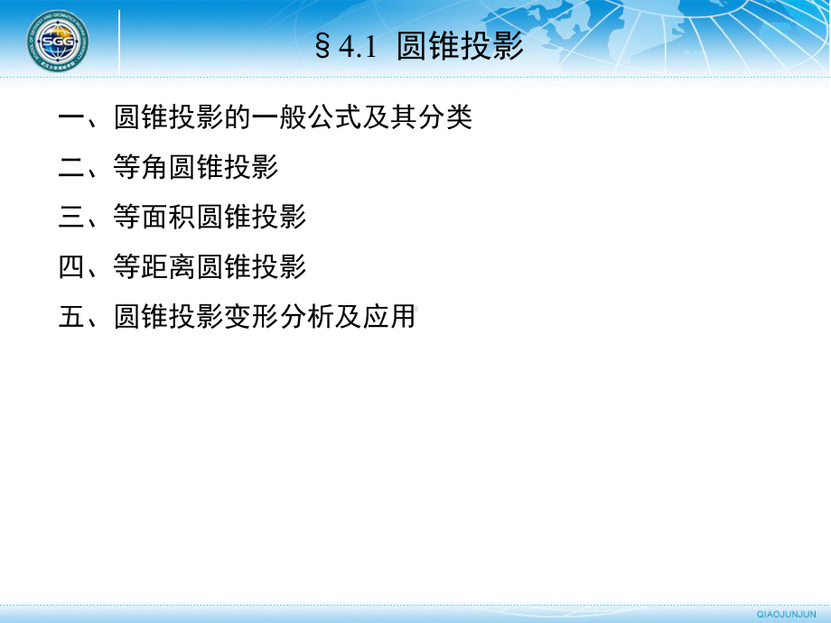 第章几类常见的地图投影课件.ppt_第3页