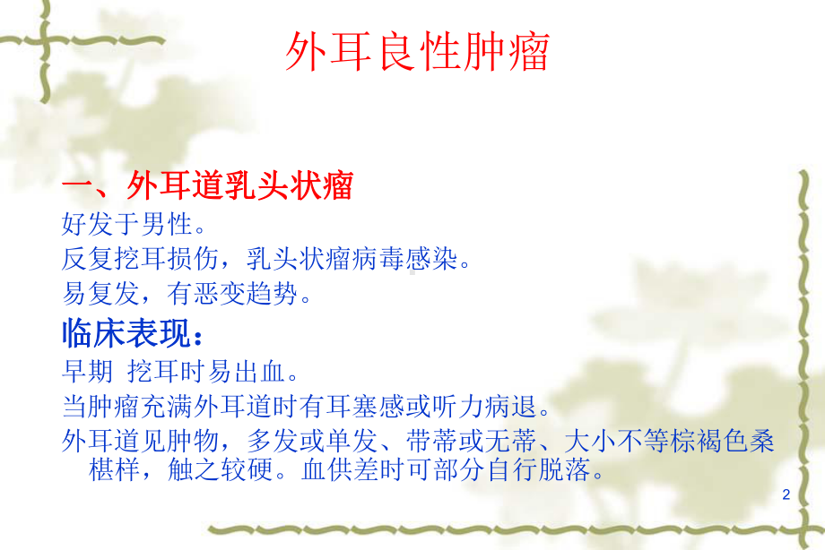 耳部肿瘤课件.ppt_第2页