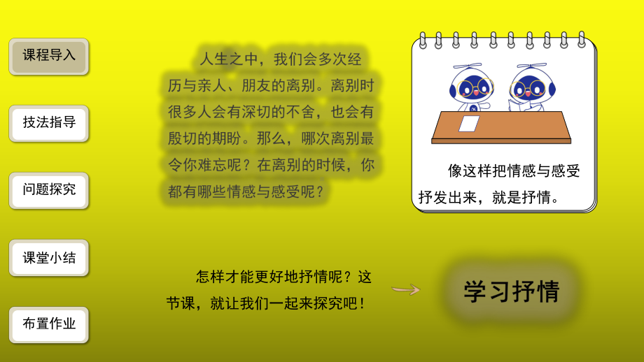 《学习抒情》精品（教学课件）.pptx_第3页