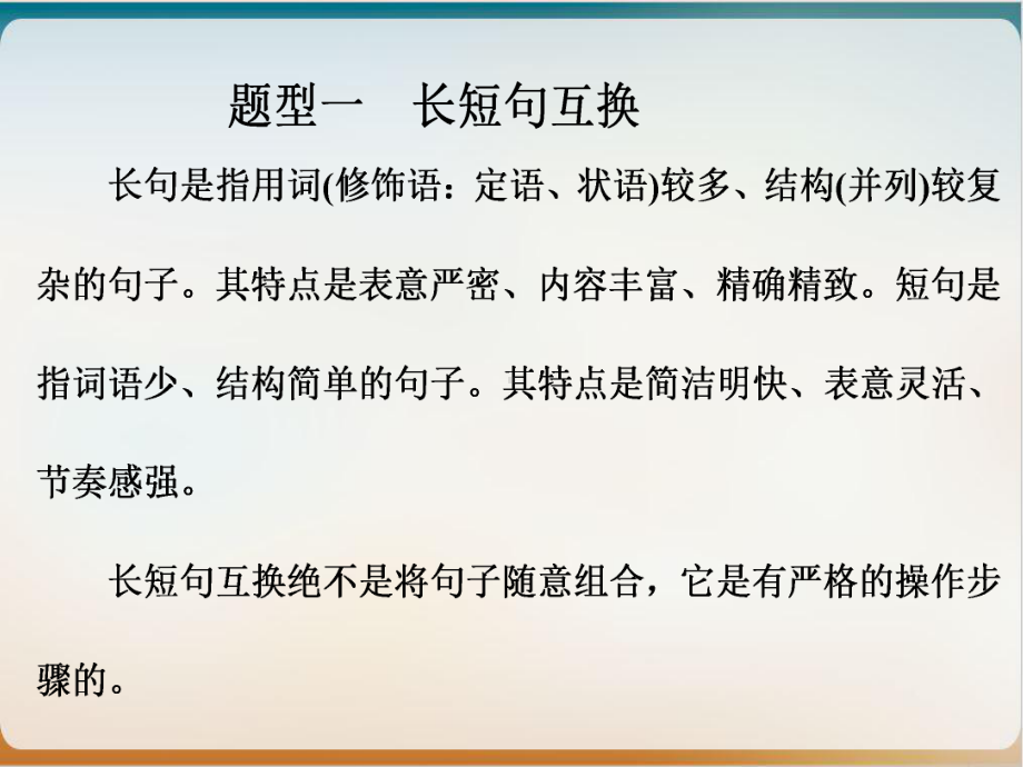 高中语文变换句式示范课件.pptx_第2页