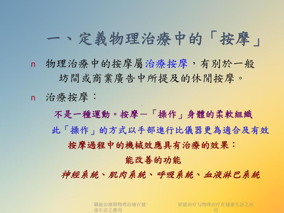 职能治疗与物理治疗在健康生活之应用课件.ppt_第3页