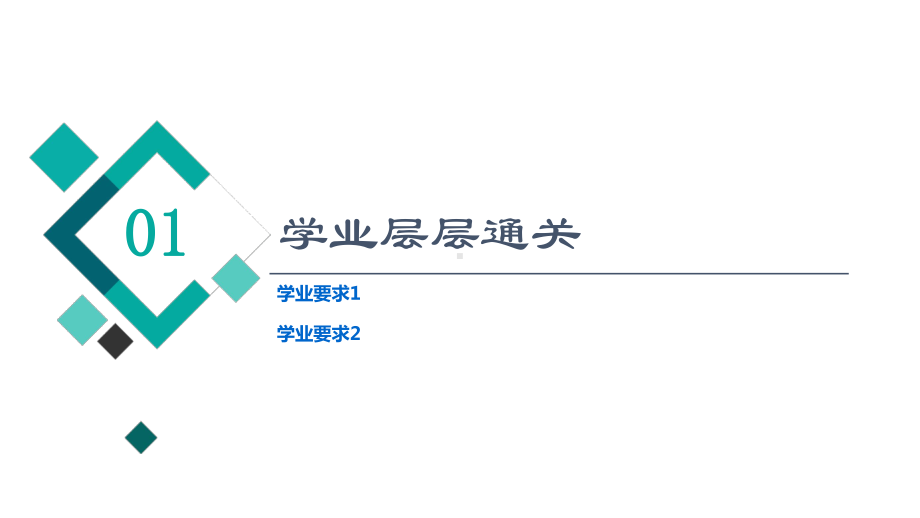 2022新人教版（2019）《高中生物》必修第二册第7单元 大概念升华课(必修　概念4) （ppt课件） 一轮复习.ppt_第2页