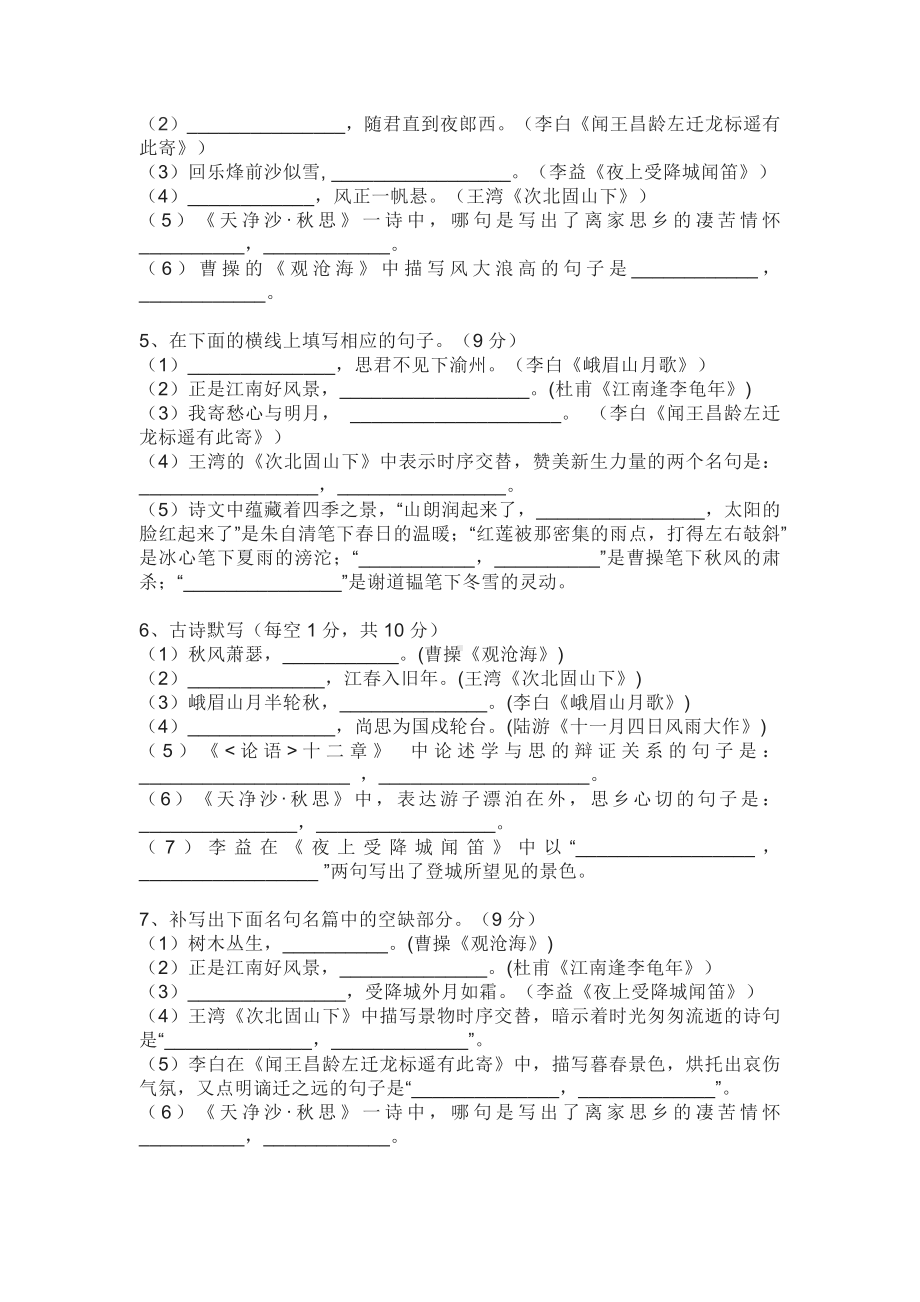 七上语文期中考试古诗文默写精选题含答案.docx_第2页