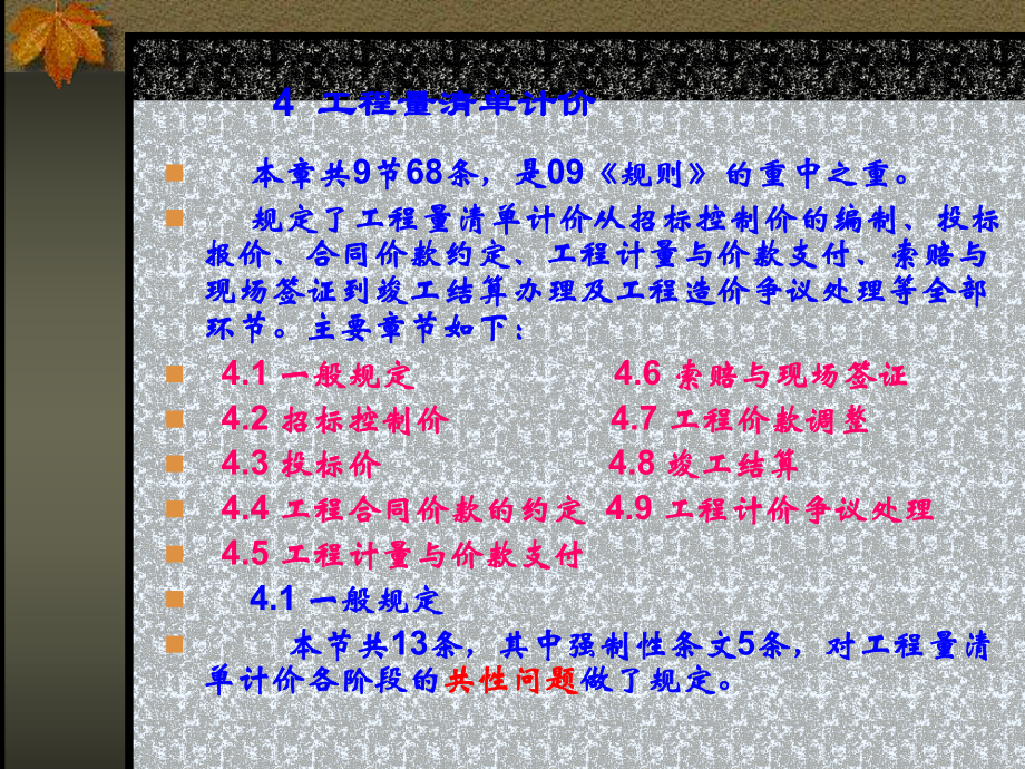 陕西省建设工程工程量清单计价规则课件.ppt_第2页