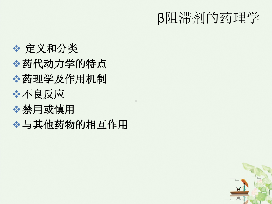 肾上腺素能受体阻滞剂的应用课件.ppt_第2页