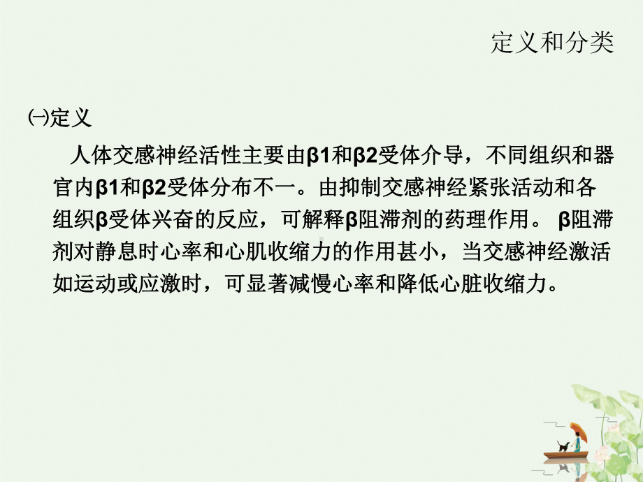 肾上腺素能受体阻滞剂的应用课件.ppt_第3页