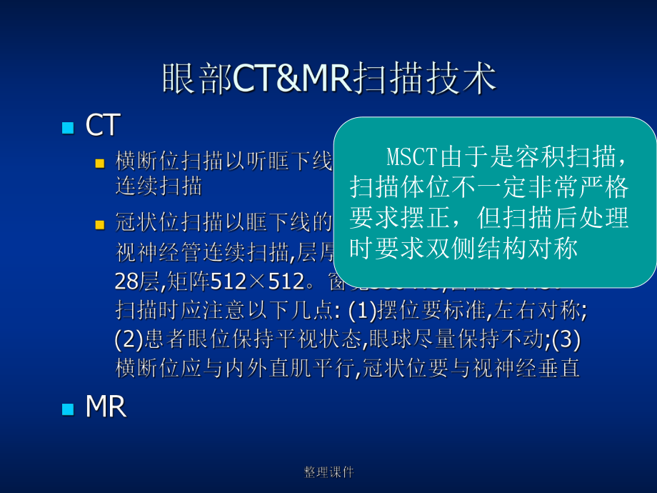 甲状腺相关眼部病变的MR影像诊断课件.ppt_第3页