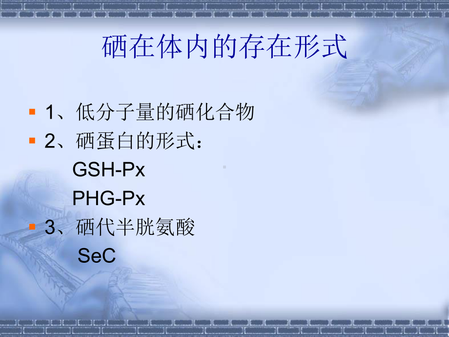 硒与甲状腺疾病课件.ppt_第3页