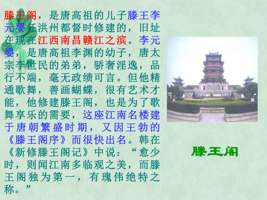 滕王阁序课件53.ppt_第2页