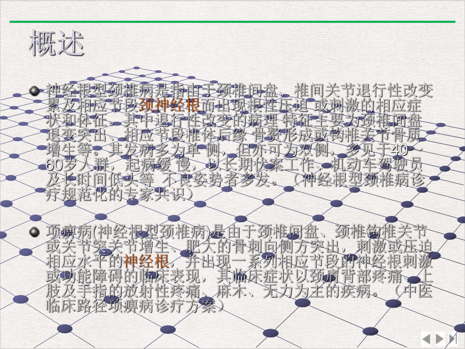 神经根型颈椎病的诊断课件完整版.pptx_第1页