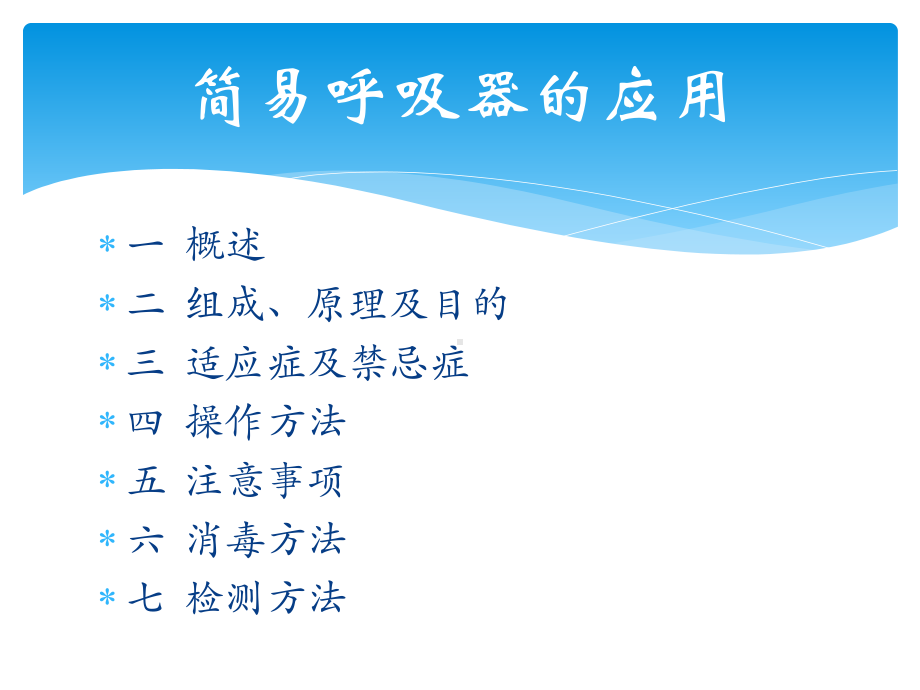 简易呼吸球囊的应用课件.ppt_第2页