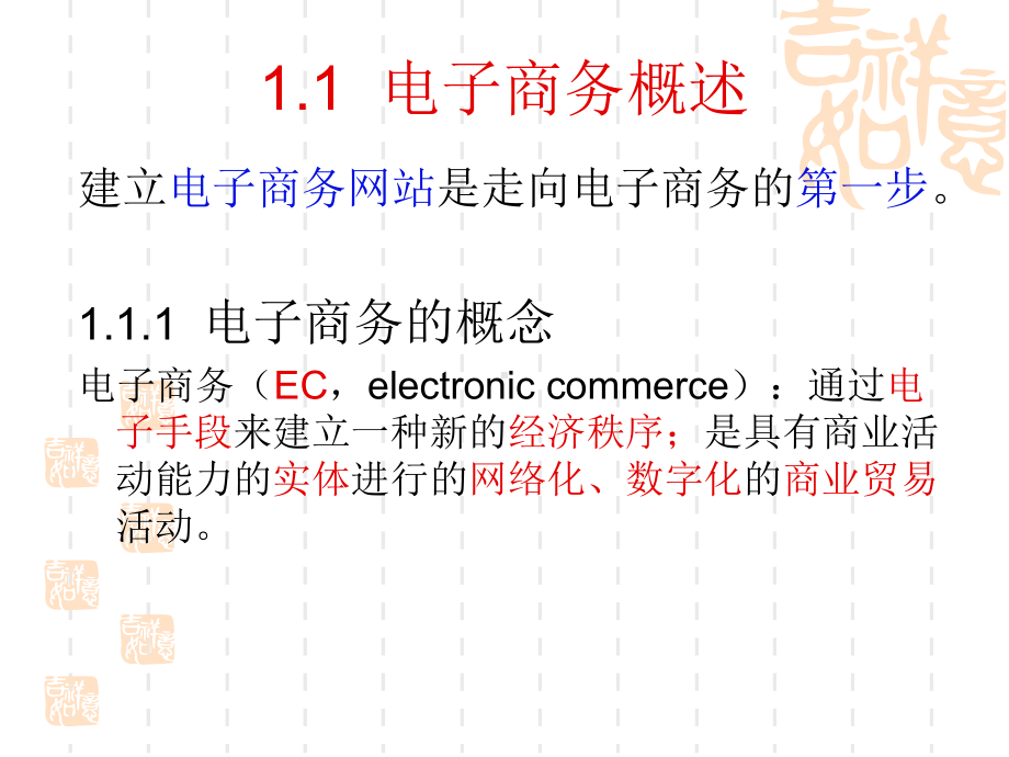 电子商务网站建设与维护课件.ppt_第2页