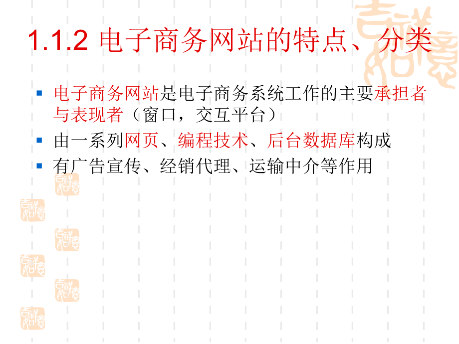 电子商务网站建设与维护课件.ppt_第3页