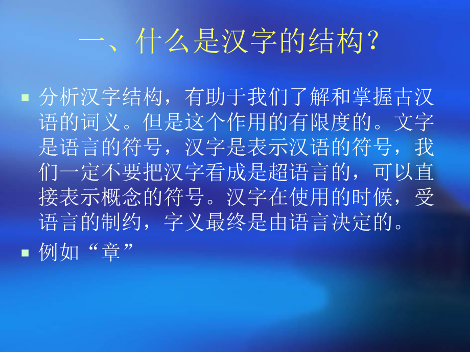 第二章汉字的结构和发展课件.ppt_第2页