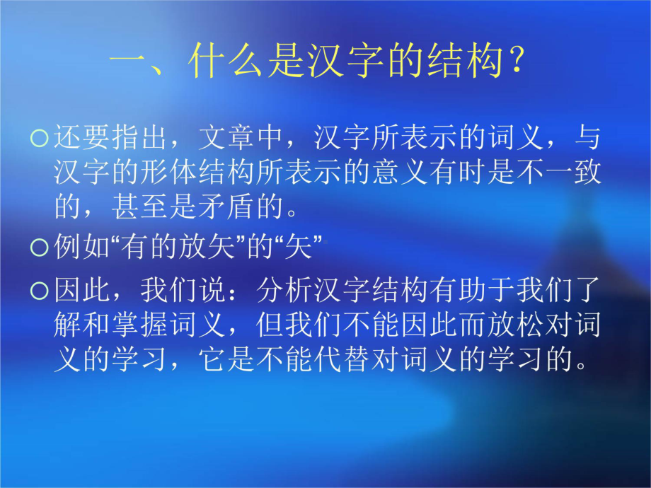 第二章汉字的结构和发展课件.ppt_第3页