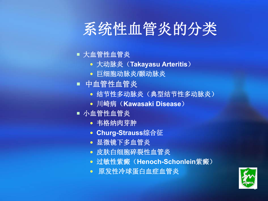 系统性血管炎的诊断与治疗课件.ppt_第3页