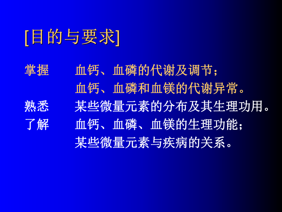 钙磷镁与微量元素临床生物化学课件.ppt_第2页