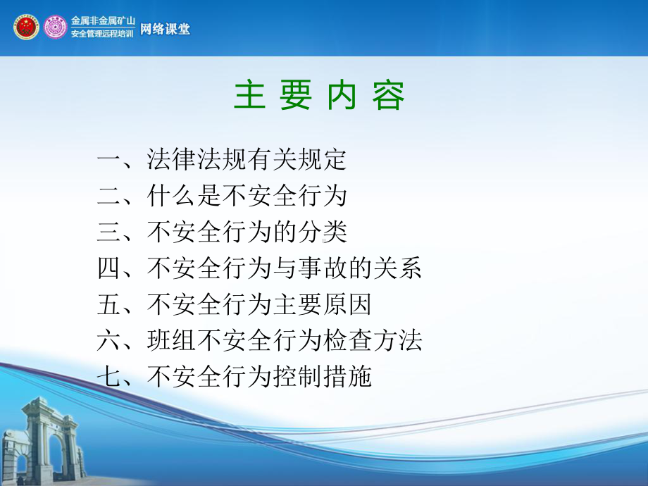 班组不安全行为管理培训课件.ppt_第3页