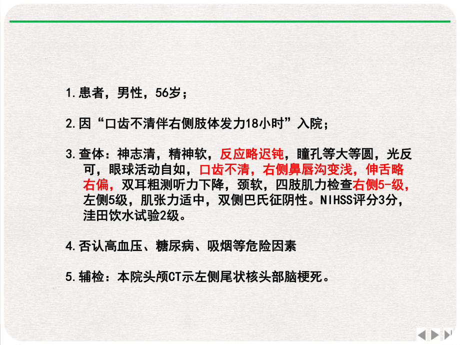 神经内科教学查房最新版课件.pptx_第1页