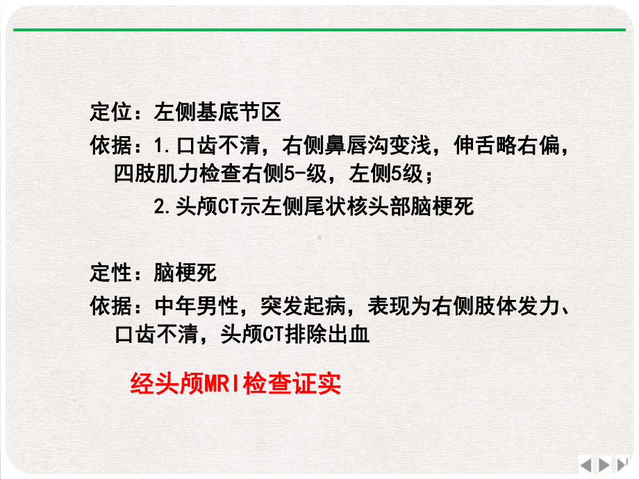 神经内科教学查房最新版课件.pptx_第3页