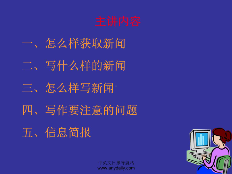 认识新闻写作课件.ppt_第2页