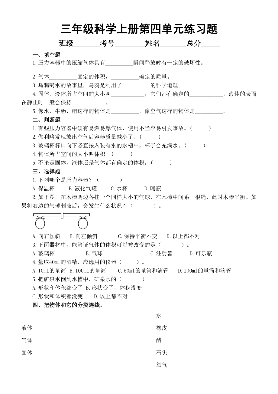 小学科学青岛版六三制三年级上册第四单元《物体的形态》练习题2（附参考答案）（2022秋）.doc_第1页