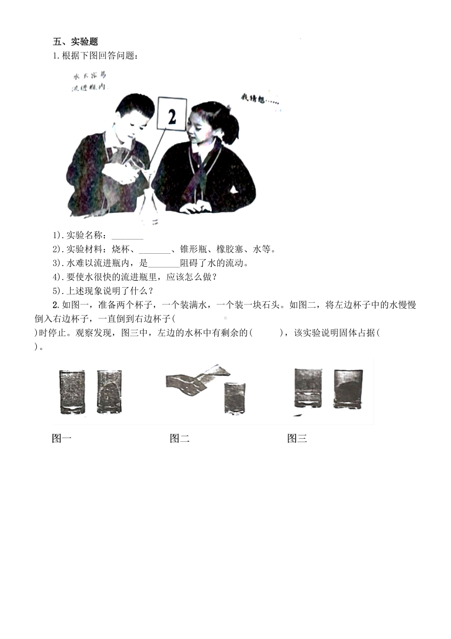 小学科学青岛版六三制三年级上册第四单元《物体的形态》练习题2（附参考答案）（2022秋）.doc_第2页