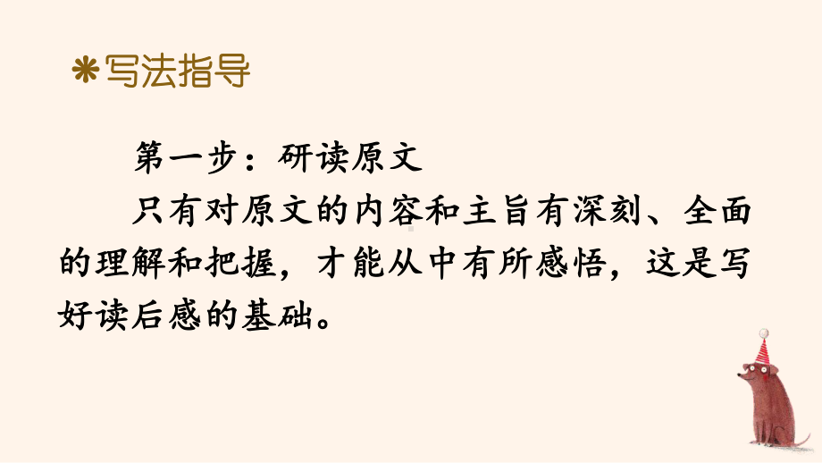 部编人教版五年级下语文《习作：写读后感》优质示范课教学课件.pptx_第3页