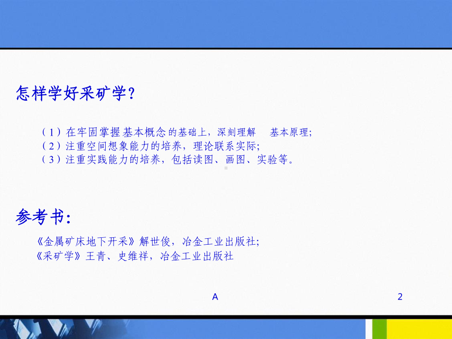 金属矿地下开采课件.ppt_第2页