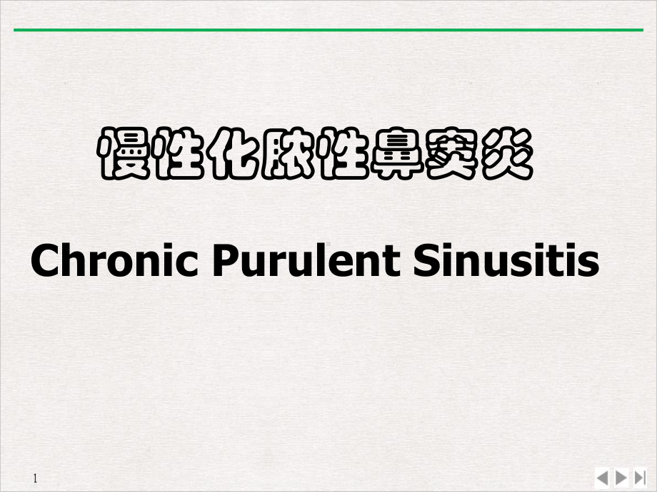 鼻咽喉科护理教学课件.pptx_第3页