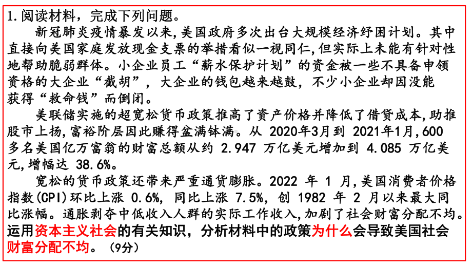 （部）统编版《高中政治》必修第一册中国特色社会主义主观题练习ppt课件.pptx_第2页