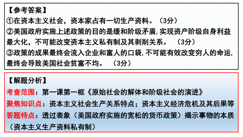 （部）统编版《高中政治》必修第一册中国特色社会主义主观题练习ppt课件.pptx_第3页