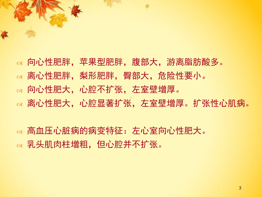 被忽视的二十个医学常识课件.ppt_第3页