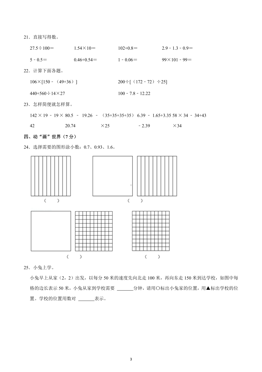 2021-2022学年重庆市潼南区四年级（下）期末数学试卷.docx_第3页