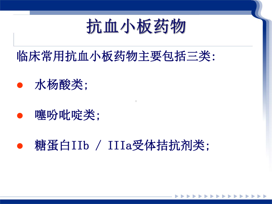 血小板聚集功能测定及临床意义课件.ppt_第3页