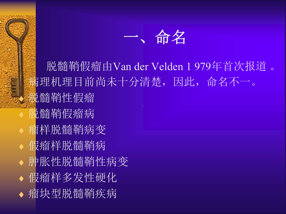 脑脱髓鞘假瘤磁共振诊断课件.ppt_第3页