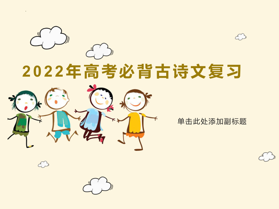 背诵篇目理解性默写ppt课件59张-（部）统编版《高中语文》选择性必修上册.pptx_第1页