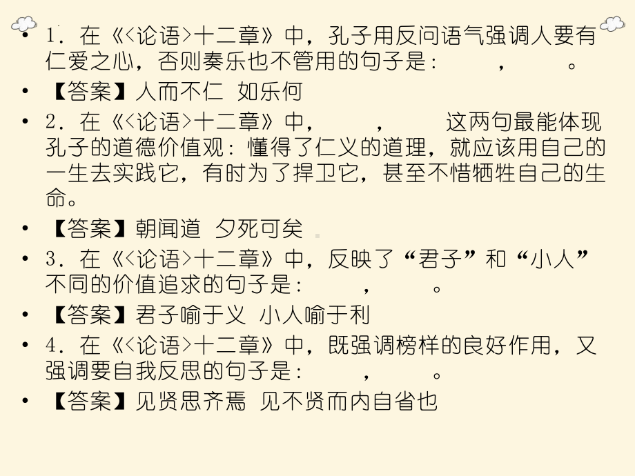 背诵篇目理解性默写ppt课件59张-（部）统编版《高中语文》选择性必修上册.pptx_第3页