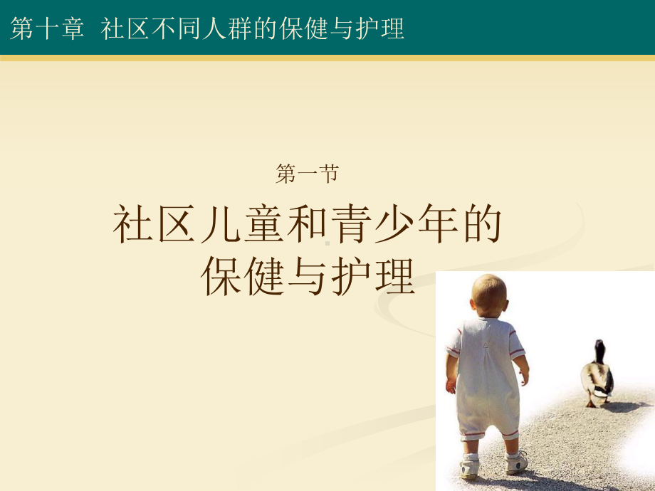 社区不同人群保健与护理课件.ppt_第3页