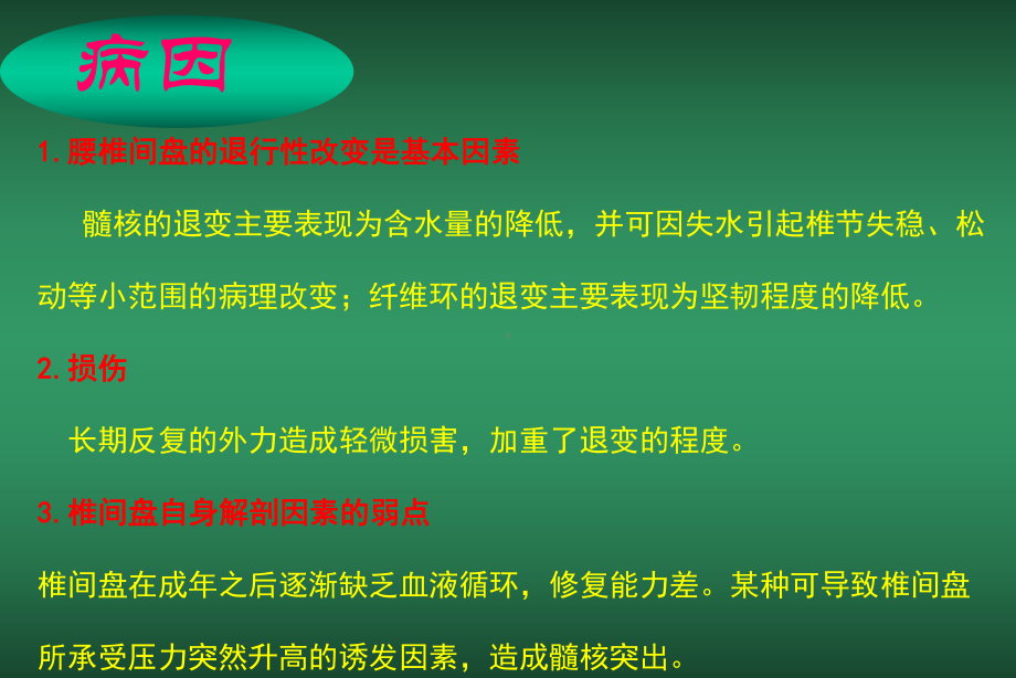 直腿抬高少脊髓造影单节段N根袖中断多节段硬膜囊压迫课件.ppt_第3页