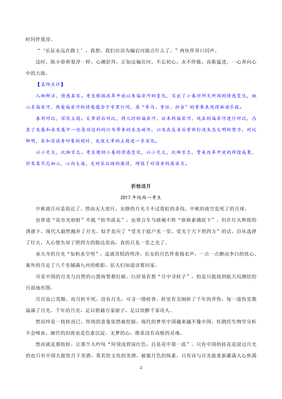 高考语文真题满分作文赏析（含点评 共30类120篇）.docx_第2页