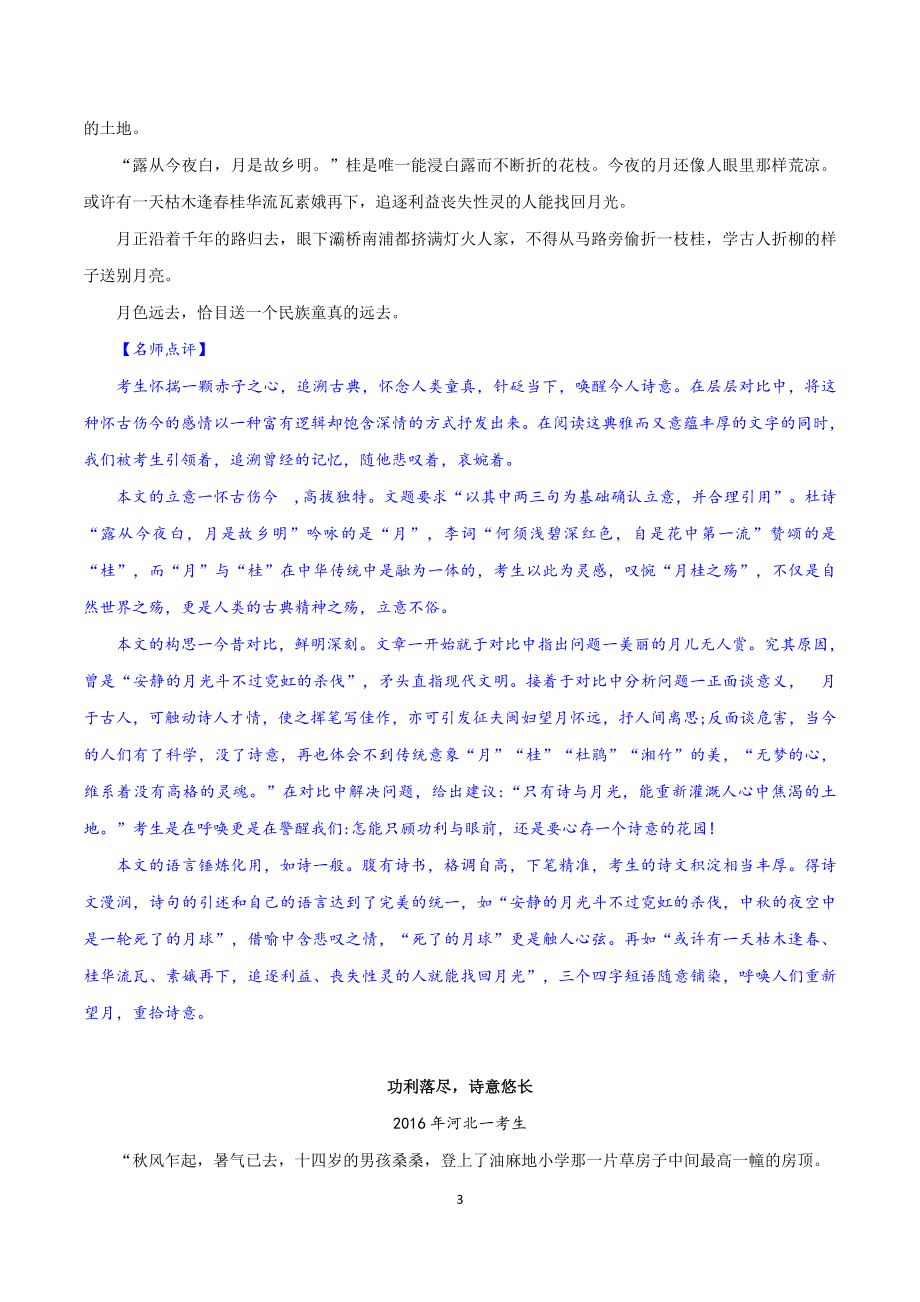 高考语文真题满分作文赏析（含点评 共30类120篇）.docx_第3页