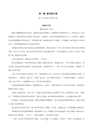 高考语文真题满分作文赏析（含点评 共30类120篇）.docx